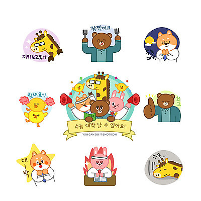 동물캐릭터 포크 스티커 일러스트 곰 응원 병아리 사람없음 세트 귀여움 수능 토끼 최고 개 강아지 기린 이모티콘 대박 수능대박 시무룩 열공 시바견 일러캐릭터 AI파일 동물 캐릭터 식기 컨셉 포유류 조류 표정 반려동물 학습 시험 파일형식 벡터