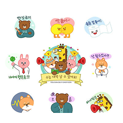 동물캐릭터 스티커 일러스트 곰 응원 병아리 사람없음 세트 귀여움 파이팅 수능 토끼 행운 개 강아지 네잎클로버 기린 이모티콘 두루마리화장지 수능대박 시바견 일러캐릭터 AI파일 식물 동물 캐릭터 컨셉 포유류 모션 조류 반려동물 시험 화장지 클로버 파일형식 벡터