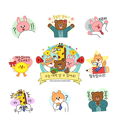 동물캐릭터 스티커 일러스트 곰 응원 피곤 병아리 사람없음 세트 연필 귀여움 놀람 수능 토끼 개 강아지 기린 엿 이모티콘 의문 꽃길 수능대박 칭찬 시바견 일러캐릭터 AI파일 동물 캐릭터 감정 길 컨셉 포유류 조류 학용품 표정 반려동물 필기구 시험 전통과자 파일형식 벡터
