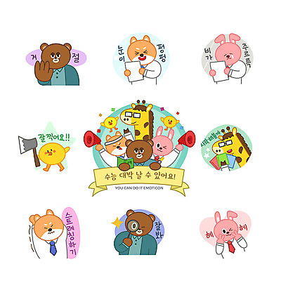동물캐릭터 스티커 일러스트 곰 응원 돋보기 병아리 웃음 사람없음 세트 귀여움 스트레칭 수능 눈 토끼 비 개 강아지 울음 거절 기린 도끼 이모티콘 수능대박 시바견 일러캐릭터 AI파일 자연요소 동물 캐릭터 컨셉 포유류 조류 날씨 표정 반려동물 운동 시험 파일형식 벡터