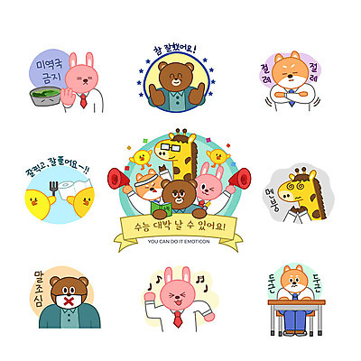 동물캐릭터 포크 스티커 일러스트 곰 응원 병아리 사람없음 세트 귀여움 수능 토끼 개 강아지 기린 즐거움 이모티콘 떨림 두루마리화장지 말조심 미역국 수능대박 시바견 멘붕 일러캐릭터 AI파일 동물 캐릭터 식기 감정 컨셉 포유류 모션 조류 반려동물 시험 화장지 국 합성어 파일형식 벡터