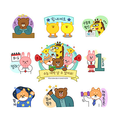동물캐릭터 스티커 일러스트 곰 응원 병아리 사람없음 세트 세일 귀여움 힘 아령 수능 토끼 인사 개 강아지 기린 수험표 이모티콘 컴퓨터용사인펜 디데이 수능대박 시바견 수능할인 일러캐릭터 AI파일 동물 캐릭터 컨셉 포유류 조류 반려동물 시험 예절 사인펜 파일형식 벡터