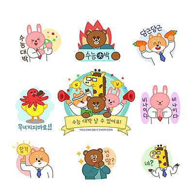 동물캐릭터 스티커 일러스트 곰 응원 폭죽 병아리 사람없음 세트 귀여움 당근 수능 기도 토끼 개 강아지 기린 합격 문어 이모티콘 의문 수능대박 시바견 일러캐릭터 AI파일 동물 캐릭터 컨셉 포유류 조류 연체동물 뿌리채소 반려동물 수중동물 시험 파일형식 벡터