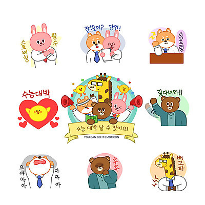동물캐릭터 스티커 일러스트 곰 응원 병아리 웃음 사람없음 세트 귀여움 스트레칭 수능 하트 토끼 인사 개 강아지 배고픔 무관심 기린 이모티콘 수능대박 절규 시바견 일러캐릭터 AI파일 모양 동물 캐릭터 감정 컨셉 포유류 조류 표정 반려동물 운동 시험 예절 파일형식 벡터