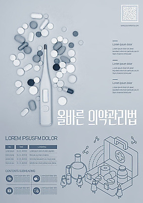 템플릿 포스터 관리 사람없음 약 회색 구급상자 온도계 체온계 QR코드 의약용품 포스터템플릿 이미지템플릿 AI파일 컬러 의학 의료용품 오브젝트 파일형식 벡터