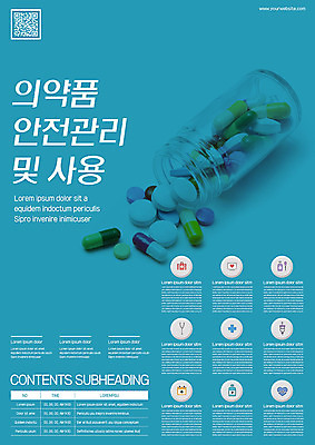 템플릿 포스터 의학 사람없음 치료 파란색 알약 약 약병 QR코드 포스터템플릿 이미지템플릿 AI파일 컬러 병_담는 파일형식 벡터