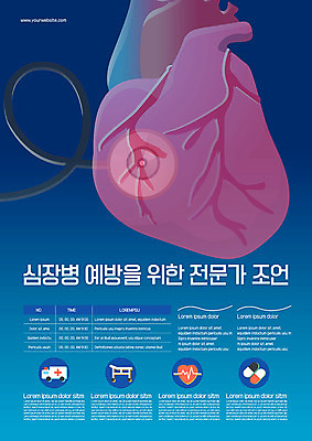 템플릿 포스터 의학 병원 사람없음 파란색 알약 하트 심장 구급차 예방 심장병 조언 포스터템플릿 이미지템플릿 AI파일 모양 컬러 자동차 약 장기_의학 질병 파일형식 벡터