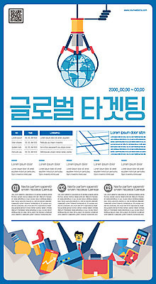템플릿 남자 포스터 서류가방 비즈니스 한명 성인 파란색 스마트폰 글로벌 지구본 글로벌비즈니스 계산기 비즈니스맨 QR코드 성인남자한명만 포스터템플릿 이미지템플릿 AI파일 1 컬러 가방 문구용품 사람 핸드폰 스마트기기 장비 직장인 남자한명만 성인남자만 파일형식 벡터