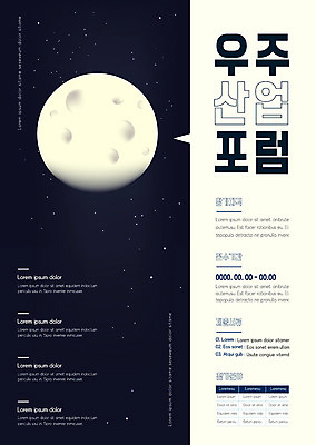 템플릿 산업 포스터 사람없음 우주 달 토론 남색 모집 포스터템플릿 이미지템플릿 AI파일 자연요소 컬러 파일형식 벡터