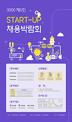 템플릿 포스터 전구 사람없음 보라색 로켓 창업 약도 구인구직 채용 채용박람회 포스터템플릿 이미지템플릿 AI파일 컬러 지도 비즈니스 구직 자영업 구인 박람회 파일형식 벡터
