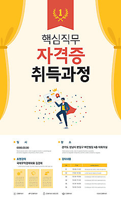 템플릿 직업 남자 포스터 비즈니스 한명 성인 노란색 우승 업무 비즈니스맨 망토 자격증 포스터템플릿 이미지템플릿 AI파일 1 컬러 사람 최고 작업 직장인 증명서 파일형식 벡터