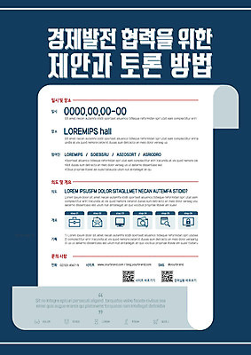 템플릿 포스터 비즈니스 협력 사람없음 경제 발전 토론 남색 문서 제안 포스터템플릿 이미지템플릿 AI파일 컬러 컨셉 파일형식 벡터