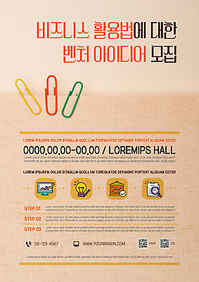 템플릿 포스터 비즈니스 아이디어 사람없음 메모지 클립 베이지색 활용 포스터템플릿 이미지템플릿 AI파일 컬러 컨셉 사무용품 파일형식 벡터