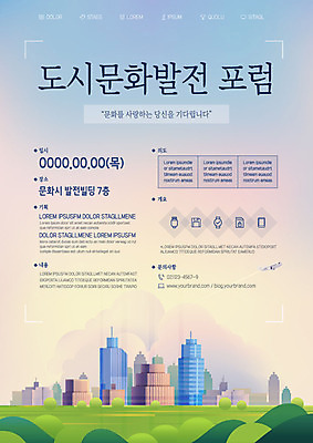 템플릿 포스터 문화 비즈니스 빌딩 사람없음 도시 발전 토론 포스터템플릿 이미지템플릿 AI파일 컨셉 건물 파일형식 벡터