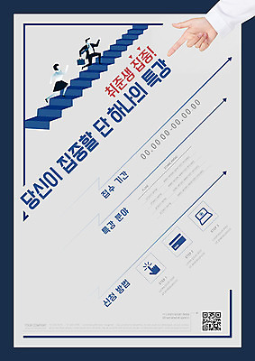 템플릿 손 여자 남자 포스터 성인 두명 신체부위 계단 경쟁 비즈니스맨 비즈니스우먼 남색 집중 취업준비생 포스터템플릿 이미지템플릿 AI파일 컬러 컨셉 비즈니스 사람 구직 직장인 파일형식 벡터