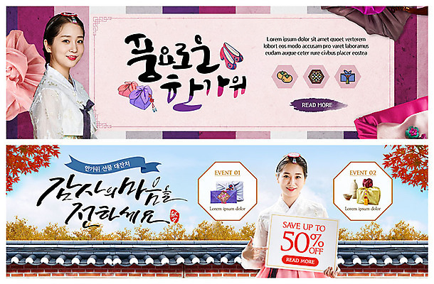 PSD 템플릿 한국전통 배너 배너템플릿 여자 ZIP 웹템플릿 단풍 이벤트 20대 성인 두명 세일 추석 한국인 가을 현수막 한복 보따리 감사 꽃신 이벤트배너 풍요 웹배너 성인여자만 기와담장 빅배너 전통 계절 명절 감정 신발 컨셉 잎 전통소품 한국 기와 사람 동양인 청년 담장 전통의상 여자만 성인만 파일형식
