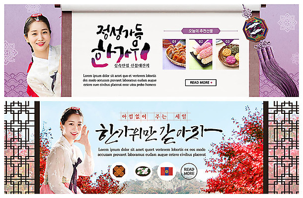 PSD 템플릿 한국전통 배너 배너템플릿 여자 ZIP 웹템플릿 단풍 이벤트 20대 성인 두명 세일 추석 한국인 가을 현수막 한복 한과 복조리개 이벤트배너 정성 웹배너 성인여자만 빅배너 전통 계절 명절 잎 디저트 한국 사람 동양인 청년 전통음식 전통의상 여자만 성인만 파일형식
