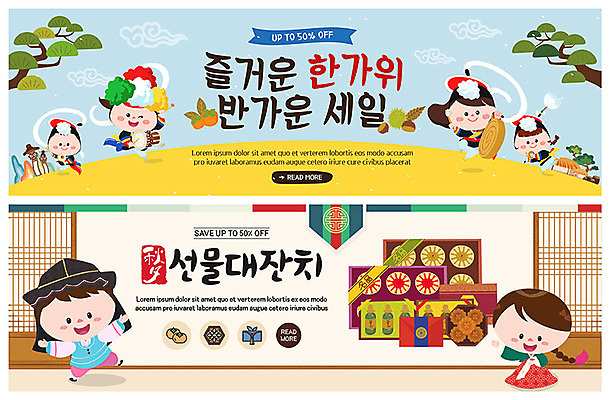 PSD 템플릿 배너 여자 남자 ZIP 어린이 웹템플릿 이벤트 여러명 세일 추석 가을 한복 풍물놀이 언덕 즐거움 약과 이벤트배너 추석선물 웹배너 어린이만 빅배너 이미지템플릿 한국전통 계절 명절 감정 다수 국악 선물 사람 전통음식 전통의상 파일형식 명절선물