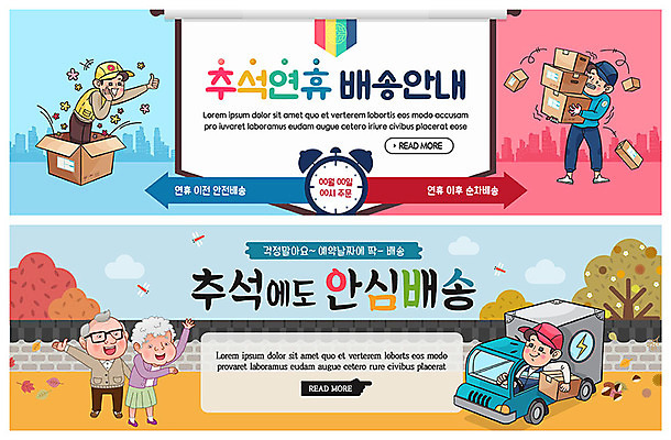 PSD 템플릿 배너 여자 노년 남자 ZIP 웹템플릿 이벤트 여러명 성인 추석 가을 배달원 배송 즐거움 택배 택배상자 이벤트배너 웹배너 성인만 빅배너 탑차 이미지템플릿 직업 계절 명절 감정 다수 사람 상자 트럭 운송업 파일형식