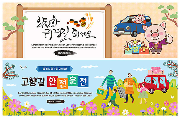 PSD 템플릿 배너 여자 남자 ZIP 어린이 웹템플릿 두마리 자동차 안전 이벤트 여러명 성인 추석 가을 돼지 코스모스 안전운전 귀성길 이벤트배너 웹배너 빅배너 이미지템플릿 계절 명절 꽃 육상교통 다수 2 포유류 사람 교통안전 파일형식