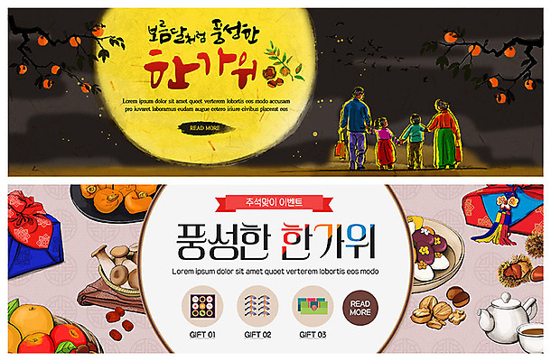 PSD 템플릿 배너 여자 남자 ZIP 어린이 웹템플릿 이벤트 여러명 성인 추석 버섯 보름달 가을 밤 감나무 호두 이벤트배너 풍요 웹배너 빅배너 이미지템플릿 나무 계절 명절 다수 컨셉 감 사람 견과류 달 파일형식