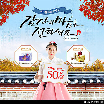 PSD 템플릿 한국전통 여자 ZIP 웹템플릿 단풍 팝업 이벤트팝업 웹팝업 한명 이벤트 20대 성인 세일 추석 한국인 가을 한복 감사 성인여자한명만 기와담장 빅팝업 이미지템플릿 1 전통 계절 명절 감정 잎 한국 기와 사람 동양인 청년 담장 전통의상 여자한명만 성인여자만 파일형식