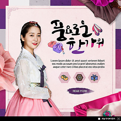 PSD 템플릿 한국전통 여자 ZIP 웹템플릿 팝업 이벤트팝업 웹팝업 한명 이벤트 20대 성인 추석 한국인 한복 보따리 꽃신 성인여자한명만 빅팝업 이미지템플릿 1 전통 명절 신발 전통소품 한국 사람 동양인 청년 전통의상 여자한명만 성인여자만 파일형식