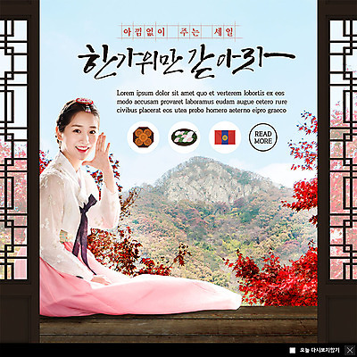 PSD 템플릿 한국전통 여자 ZIP 웹템플릿 단풍 팝업 이벤트팝업 웹팝업 한명 미소 이벤트 20대 성인 세일 문 추석 외침 한국인 가을 한복 성인여자한명만 빅팝업 이미지템플릿 1 전통 계절 명절 잎 한국 표정 사람 동양인 청년 소리 전통의상 여자한명만 성인여자만 파일형식