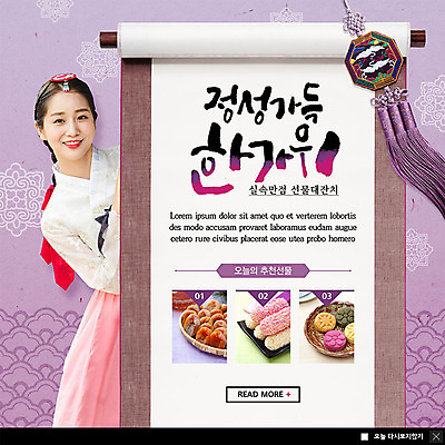 PSD 템플릿 한국전통 여자 ZIP 웹템플릿 팝업 이벤트팝업 웹팝업 한명 이벤트 20대 성인 추석 한국인 한복 두루마리 한과 족자 복조리 곶감 성인여자한명만 빅팝업 이미지템플릿 1 전통 명절 디저트 전통소품 한국 감 사람 동양인 청년 전통음식 전통의상 건과일 여자한명만 성인여자만 파일형식