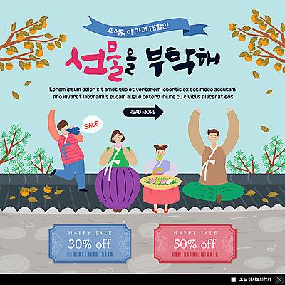 PSD 템플릿 한국전통 여자 남자 ZIP 어린이 웹템플릿 가족 팝업 이벤트팝업 웹팝업 이벤트 여러명 성인 세일 추석 감나무 쿠폰 기와담장 빅팝업 이미지템플릿 나무 전통 명절 다수 관계 한국 기와 감 사람 담장 파일형식