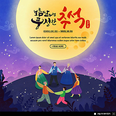 PSD 템플릿 한국전통 여자 노년 남자 ZIP 어린이 웹템플릿 대가족 팝업 이벤트팝업 웹팝업 이벤트 여러명 성인 세일 추석 강강술래 풍요 빅팝업 이미지템플릿 전통 명절 다수 컨셉 가족 한국 사람 전통놀이 파일형식