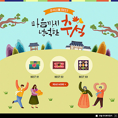 PSD 템플릿 한국전통 여자 노년 남자 ZIP 웹템플릿 팝업 이벤트팝업 웹팝업 기와집 이벤트 여러명 성인 추석 소나무 한복 선물세트 추석선물 빅팝업 이미지템플릿 나무 전통 명절 다수 한옥 한국 선물 사람 전통의상 파일형식 명절선물