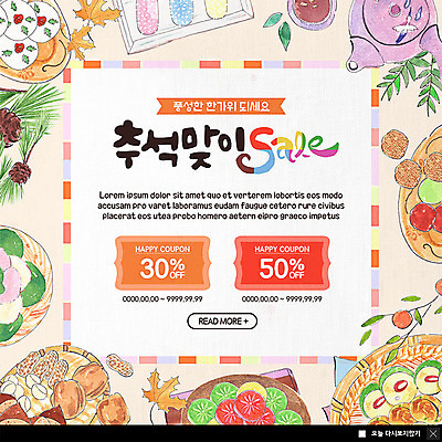 PSD 템플릿 한국전통 ZIP 웹템플릿 팝업 이벤트팝업 웹팝업 이벤트 사람없음 세일 추석 쿠폰 솔방울 추석음식 명절음식 풍요 빅팝업 이미지템플릿 전통 명절 음식 컨셉 한국 전통음식 파일형식