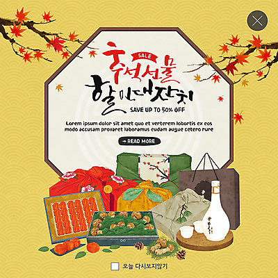PSD 템플릿 한국전통 ZIP 웹템플릿 단풍 팝업 이벤트팝업 웹팝업 이벤트 사람없음 세일 추석 가을 보따리 솔방울 선물세트 곶감 추석선물 빅팝업 이미지템플릿 전통 계절 명절 잎 한국 감 선물 건과일 파일형식 명절선물
