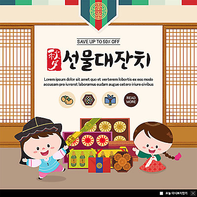PSD 템플릿 여자 남자 ZIP 어린이 웹템플릿 팝업 이벤트팝업 웹팝업 선물 두명 세일 추석 가을 한복 추석선물 빅팝업 이미지템플릿 한국전통 계절 명절 사람 전통의상 파일형식 명절선물