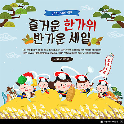 PSD 템플릿 ZIP 어린이 웹템플릿 팝업 이벤트팝업 웹팝업 감 갈대 여러명 세일 추석 가을 밤 풍물놀이 언덕 즐거움 반가움 빅팝업 이미지템플릿 식물 계절 명절 감정 다수 과일 국악 사람 견과류 파일형식