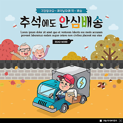 PSD 템플릿 여자 노년 남자 ZIP 웹템플릿 단풍 팝업 이벤트팝업 웹팝업 성인 세명 추석 가을 택배 예약 택배상자 성인만 빅팝업 탑차 이미지템플릿 계절 명절 잎 사람 상자 트럭 운송업 파일형식
