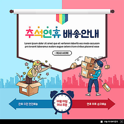 PSD 템플릿 남자 ZIP 웹템플릿 안내 팝업 이벤트팝업 웹팝업 성인 두명 추석 가을 비교 택배기사 배송 택배 택배상자 성인남자만 빅팝업 이미지템플릿 계절 명절 컨셉 사람 상자 운송업 배달원 남자만 성인만 파일형식