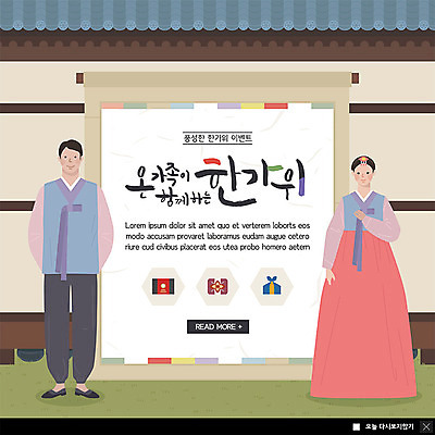 PSD 템플릿 커플 여자 남자 ZIP 웹템플릿 함께함 팝업 이벤트팝업 웹팝업 기와집 성인 두명 추석 가을 한복 족자 성인만 빅팝업 이미지템플릿 한국전통 계절 명절 컨셉 관계 한옥 사람 전통의상 파일형식