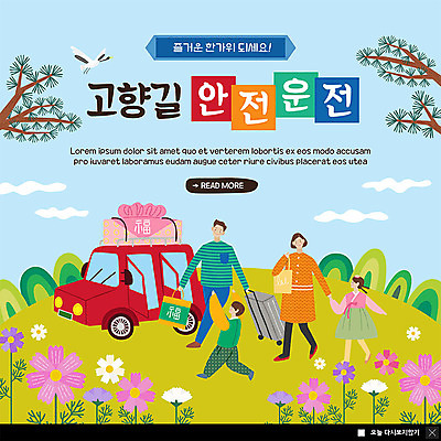 PSD 템플릿 여자 남자 ZIP 어린이 웹템플릿 자동차 팝업 이벤트팝업 웹팝업 여러명 성인 추석 캐리어 가을 코스모스 안전운전 선물세트 귀성길 추석선물 빅팝업 이미지템플릿 계절 명절 꽃 육상교통 다수 선물 사람 여행가방 교통안전 파일형식 명절선물