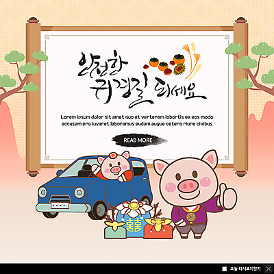 PSD 템플릿 ZIP 웹템플릿 두마리 자동차 팝업 이벤트팝업 웹팝업 사람없음 추석 가을 소나무 돼지 족자 빅팝업 이미지템플릿 나무 계절 명절 육상교통 2 포유류 파일형식