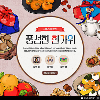 PSD 템플릿 ZIP 웹템플릿 팝업 이벤트팝업 웹팝업 사람없음 추석 버섯 가을 배 사과 밤 대추 호두 곶감 풍요 빅팝업 이미지템플릿 계절 명절 컨셉 과일 감 견과류 건과일 파일형식