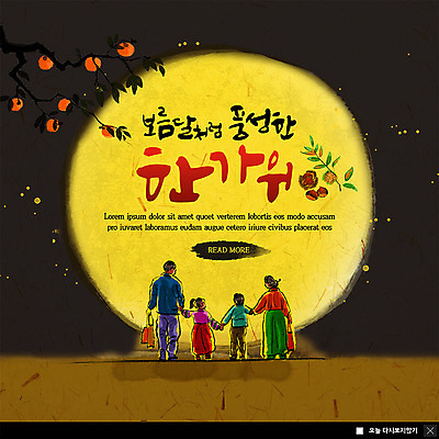 PSD 템플릿 여자 남자 ZIP 어린이 웹템플릿 가족 팝업 이벤트팝업 웹팝업 여러명 성인 추석 보름달 가을 밤 감나무 풍요 빅팝업 이미지템플릿 나무 계절 명절 다수 컨셉 관계 감 사람 견과류 달 파일형식