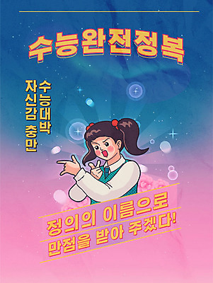 학생 여학생 여자 교육 꽃 교복 포스터 일러스트 손가락 모션 고등학생 한명 사람 타이포그라피 한글 10대 수능 복고 만점 카툰스타일 수능만점 수능정복 십대여자한명만 고등교육 국내일러스트 AI파일 식물 문자 1 손 옷 청소년 시험 점수 여자한명만 십대여자만 파일형식 벡터