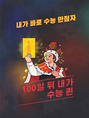 학생 여학생 여자 교육 교복 포스터 일러스트 고등학생 왕관 한명 사람 타이포그라피 한글 10대 수능 복고 보케 카툰스타일 여왕 수능정복 십대여자한명만 고등교육 국내일러스트 AI파일 카드프레임 문자 1 옷 청소년 프레임 시험 여자한명만 십대여자만 파일형식 벡터