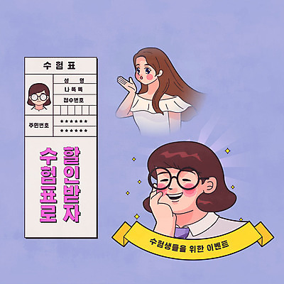 학생 여학생 여자 교육 교복 포스터 일러스트 고등학생 사람 이벤트 타이포그라피 한글 두명 10대 쇼핑 보라색 수능 성형수술 복고 수험표 카툰스타일 수능정복 쌍꺼풀수술 할인혜택 십대여자만 고등교육 혜택 국내일러스트 AI파일 문자 옷 컬러 청소년 세일 시험 수술 여자만 십대만 파일형식 벡터