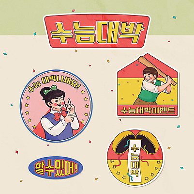 학생 여학생 여자 교육 남자 교복 포스터 남학생 스티커 일러스트 모션 고등학생 사람 타이포그라피 한글 두명 10대 컬러풀 라벨 수능 야구 복고 카툰스타일 박터트리기 수능정복 십대만 고등교육 국내일러스트 AI파일 문자 옷 컬러 청소년 프레임 구기 시험 파일형식 벡터