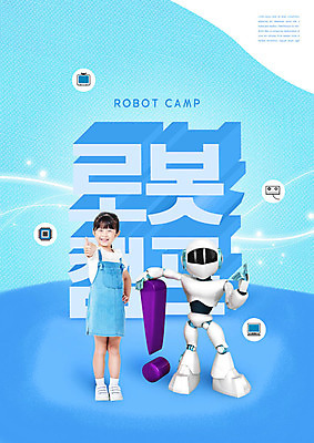 PSD 편집이미지 여자 어린이교육 교육 어린이 한명 서기 웃음 사람 소녀 파란색 한국인 체험학습 느낌표 로봇 즐거움 에듀 에듀케이션 소녀한명만 카피스페이스 스쿨팩 어린이캠프 이미지편집 1 기호 감정 컬러 모션 표정 동양인 공백 캠핑 체험 여자한명만 소녀만 파일형식