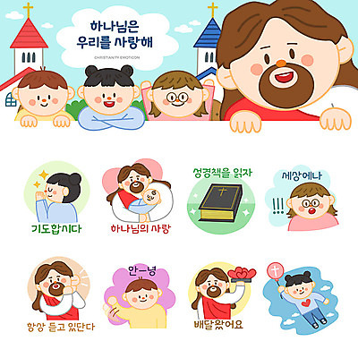 여자 남자 기독교 어린이 스티커 일러스트 하늘 사랑 사람 소녀 소년 여러명 세트 귀여움 성경 놀람 듣기 기도 하트 아기 예수 하나님 풍선 안녕 이모티콘 국내일러스트 AI파일 모양 감정 종교 다수 컨셉 종교용품 모션 표정 인사 신_종교 파일형식 벡터