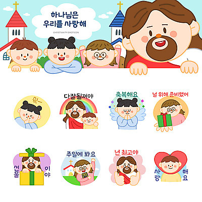여자 남자 기독교 어린이 무지개 스티커 날개 일러스트 선물 사랑 사람 소녀 소년 여러명 세트 교회 귀여움 엄지손가락 하트 최고 일주일 예수 하나님 축복 쉿 이모티콘 국내일러스트 AI파일 자연요소 모양 감정 종교 다수 컨셉 손가락 종교건축 건물 신_종교 조용 파일형식 벡터